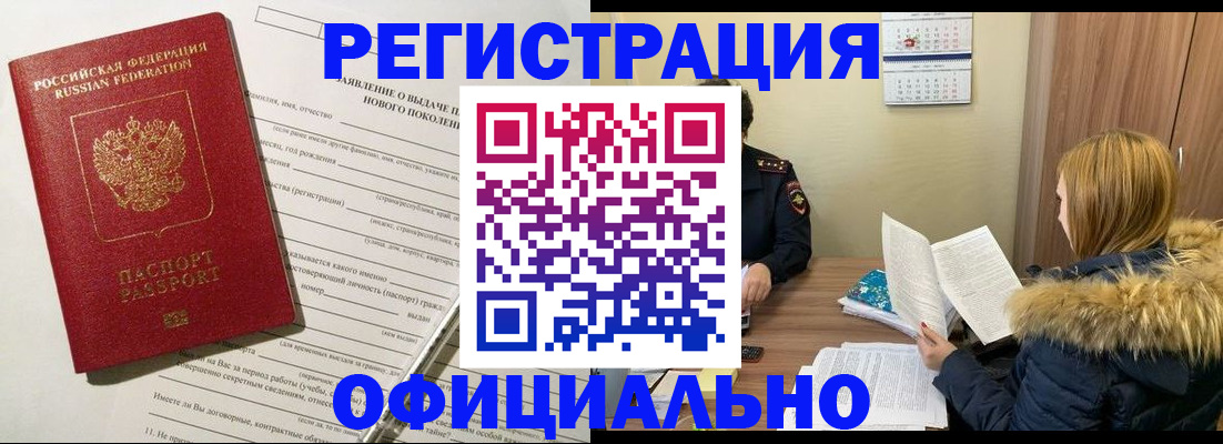 прописка для работы в Алексине